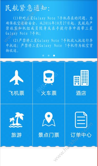 车船票手机版app下载v5.3.8