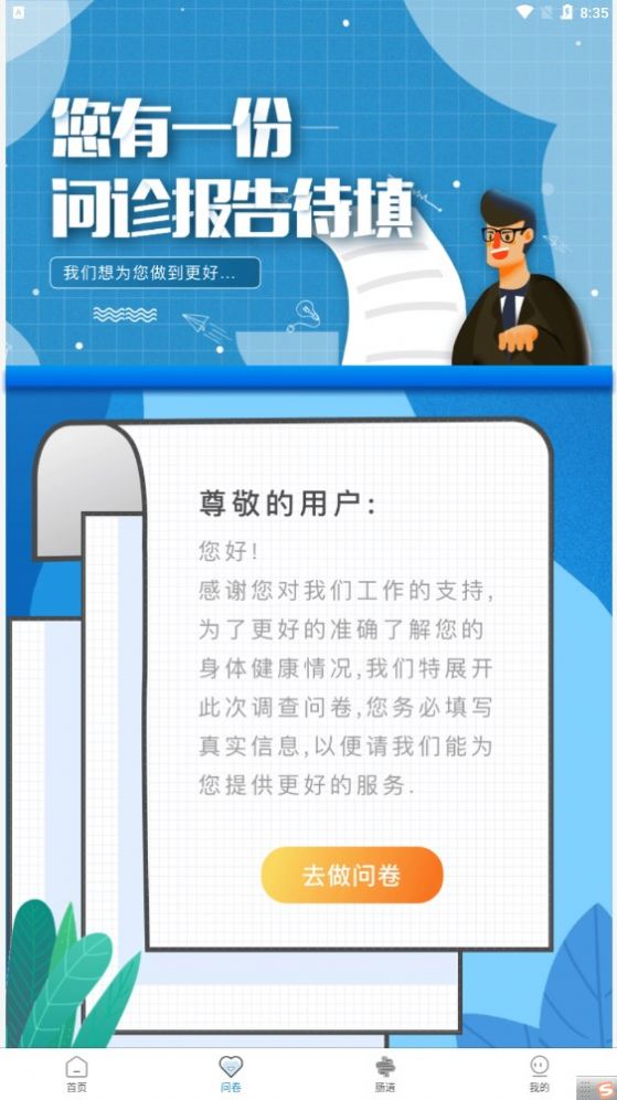 中医智能舌诊app官方版下载v1.0.0