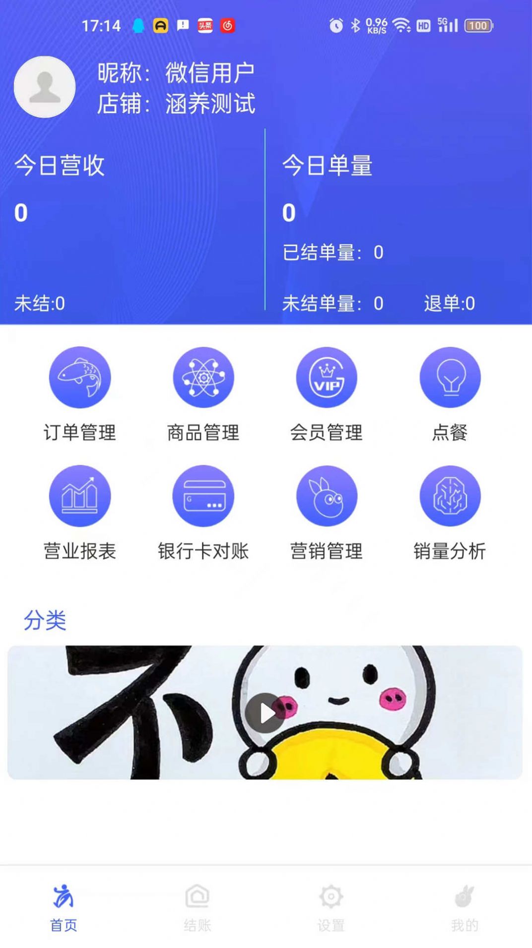 高碑通商家版软件官方下载v2.0.2