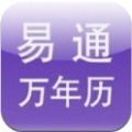 易通万年历官方正版最新版app下载v6.8