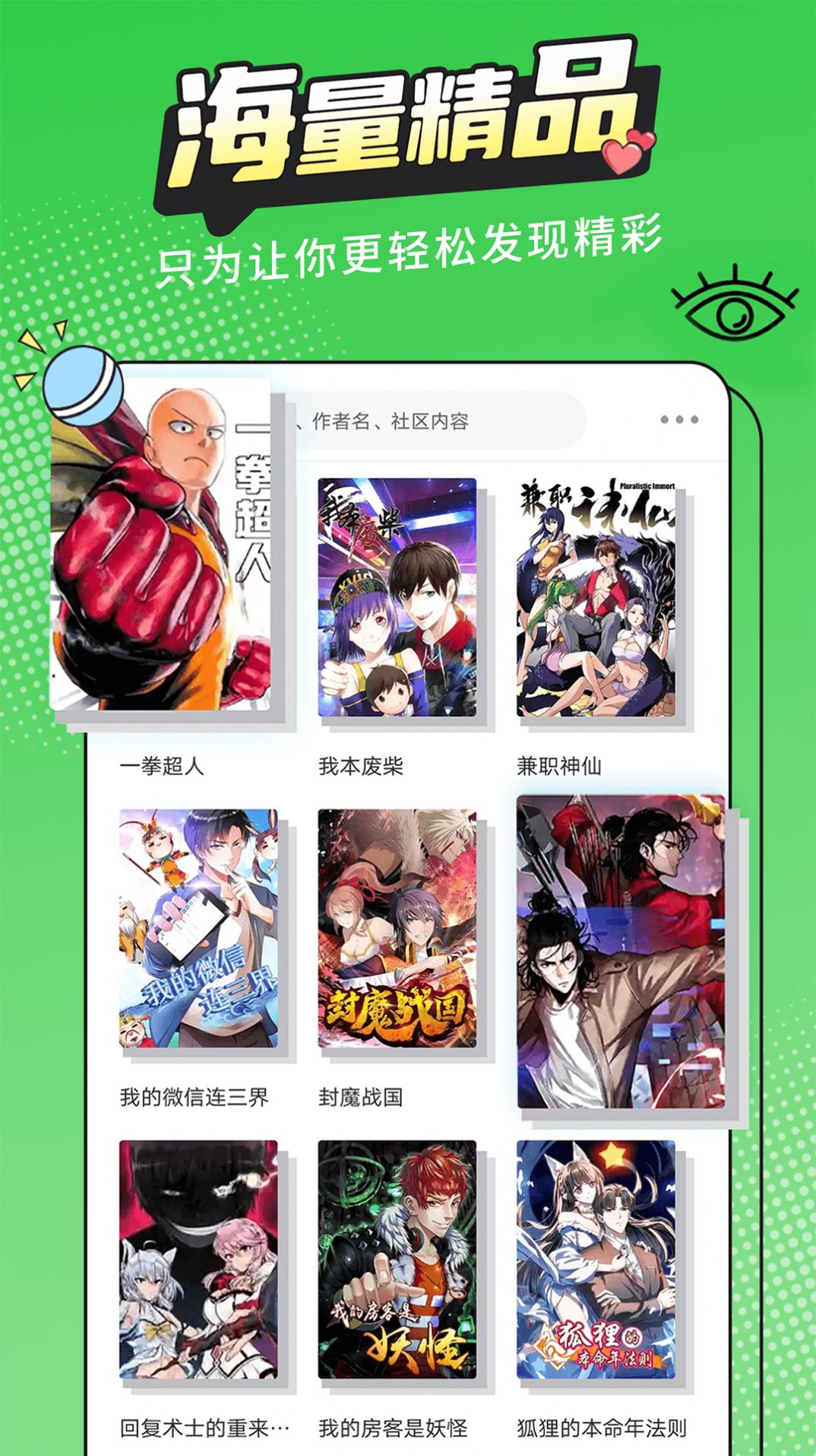 漫画新社去广告最新版下载安装官方appv2.0.0