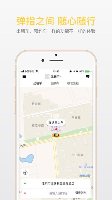 叫了个车app官方手机版下载安装v1.8.9