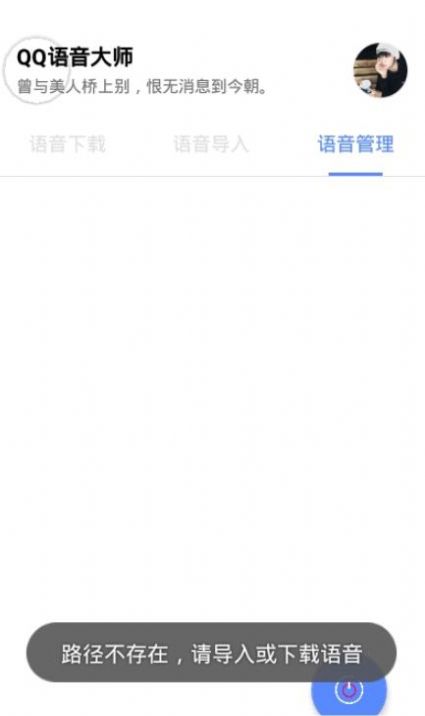 QQ语音大师APP手机版软件下载v1.0.0
