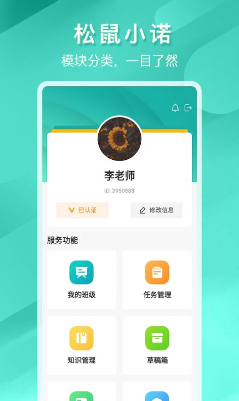 松鼠小诺导师工作平台app官方版下载v2.1.1