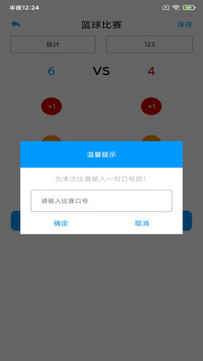 场馆计分牌app官方下载v1.0