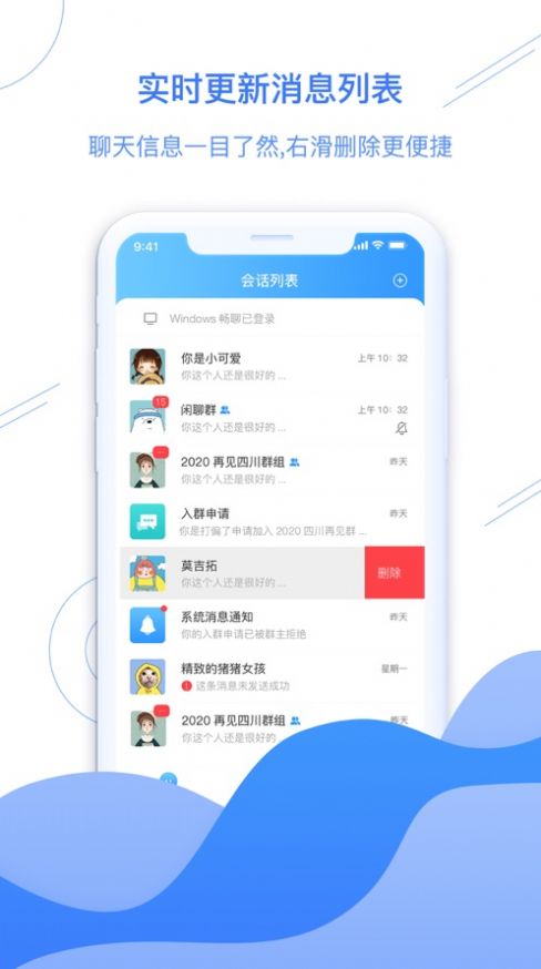 畅心聊官方版下载v1.14.4