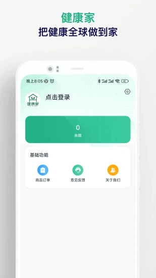 健康家app官方下载v1.0