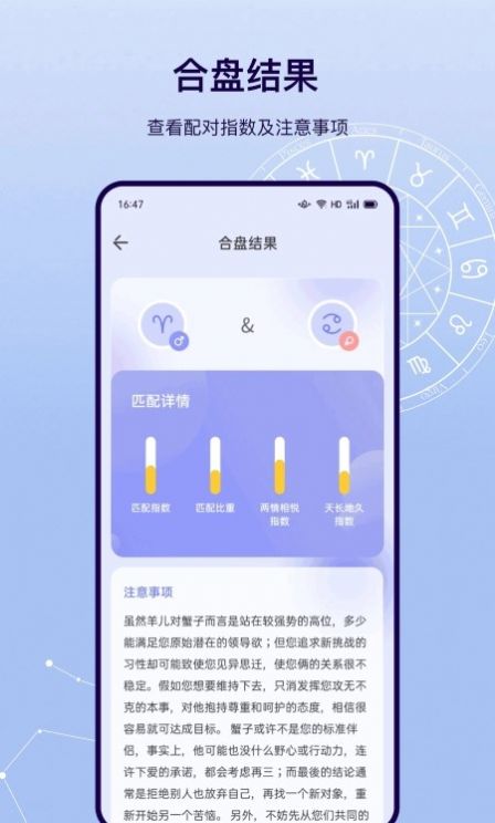 星盘运势官方免费app下载v3.0.0