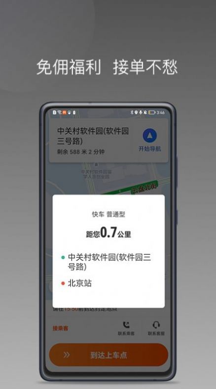 桐港叫车司机端下载1.5最新版appv1.4.0