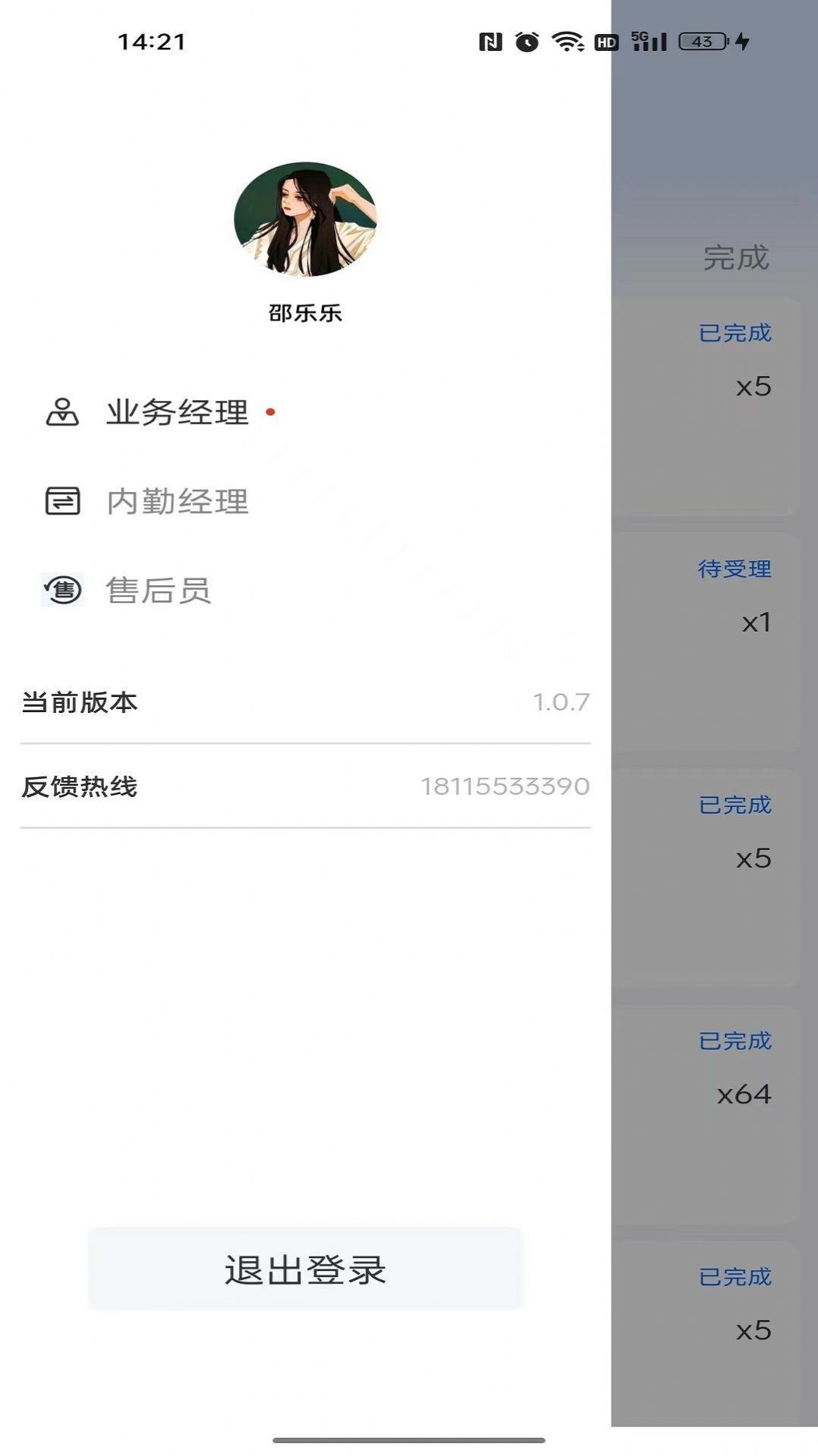 巨象报修师app软件手机下载v1.0.9