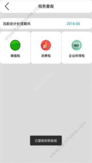 小算易财税平台app下载手机版v1.6.0