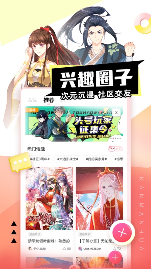 看漫app最新版官方下载（原看漫画）v4.3.9