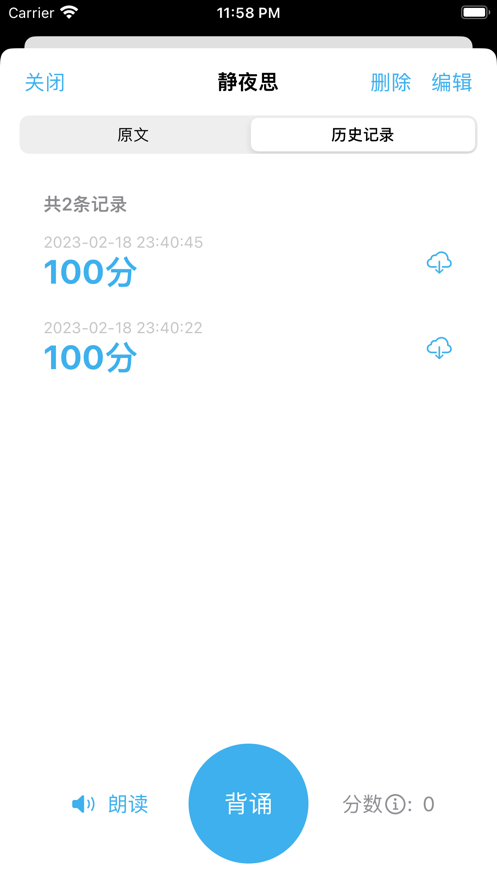 多多背诵软件app下载v1.0