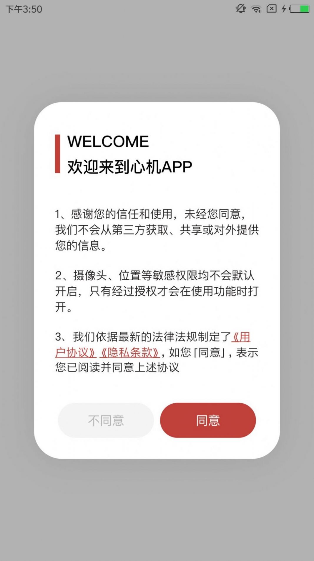 心机聊天app最新版v1.0.0