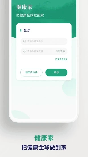 健康家app官方下载v1.0