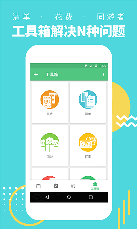 穷游行程助手app软件官方下载v3.2.2