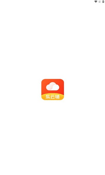 乐云销安卓版下载软件v3.0.3