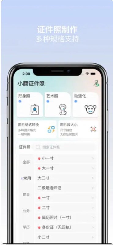 小颜证件照app官方下载v1.0