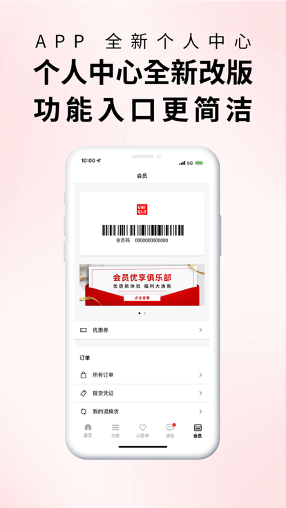 掌上优衣库官方旗舰店下载v5.1.9