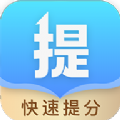 科学提分app安卓版下载v1.1