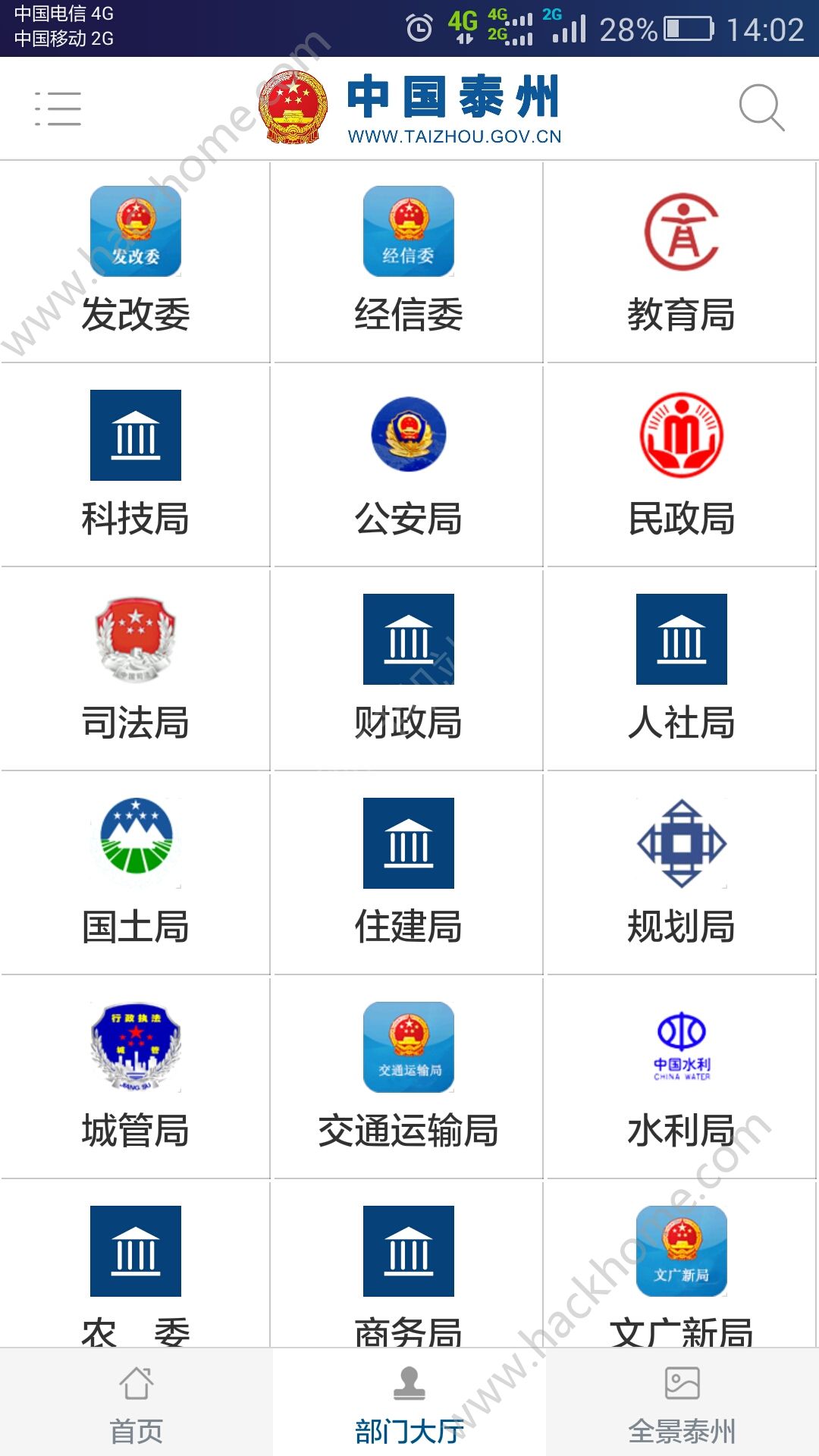 中国泰州新闻网app手机版下载v4.0.8