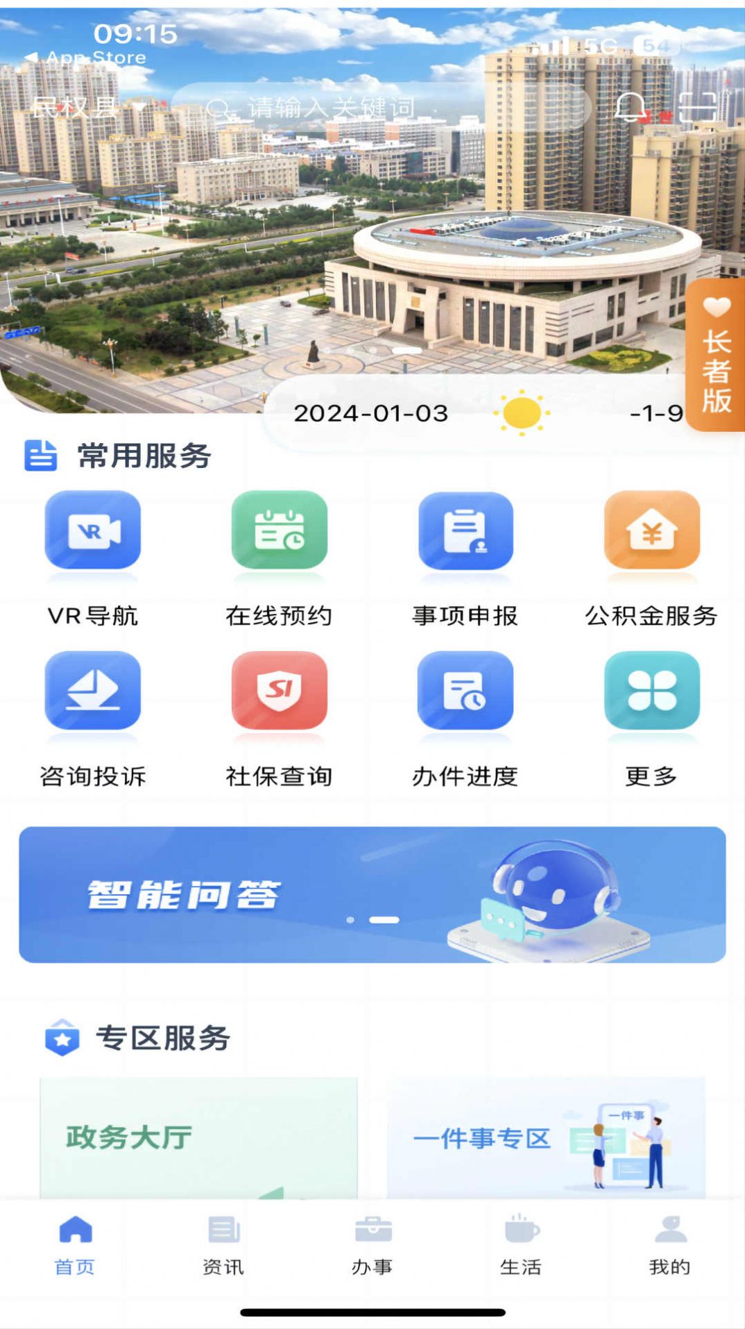 民权市民事通官方手机版下载v1.0.5