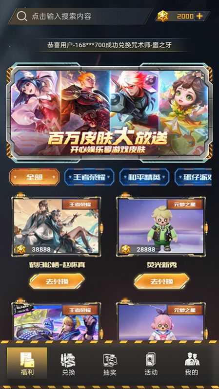 轻松拿皮肤免费版软件下载v2.6.0