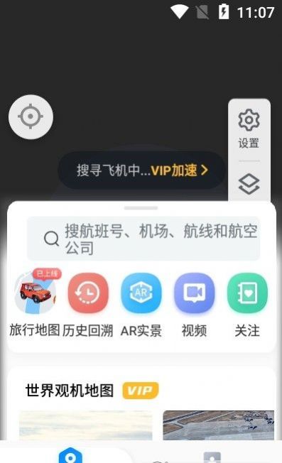 航班雷达24 Flightradar24航班跟踪app下载安装v1.0.8