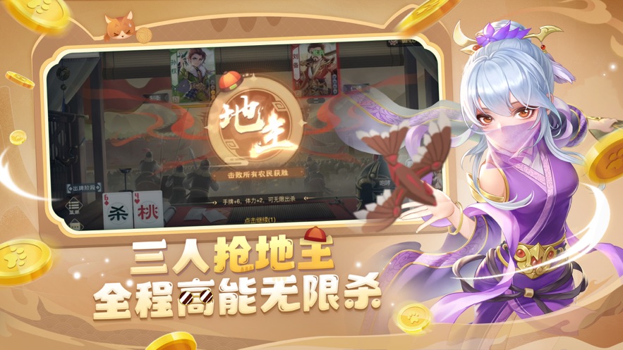 欢乐三国杀手游官方公测版本下载v1.11.0