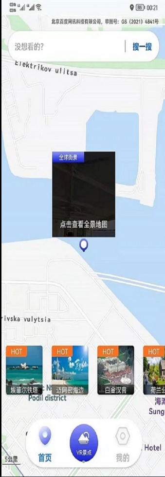 哎呀高清街景地图app官方版v1.0.0