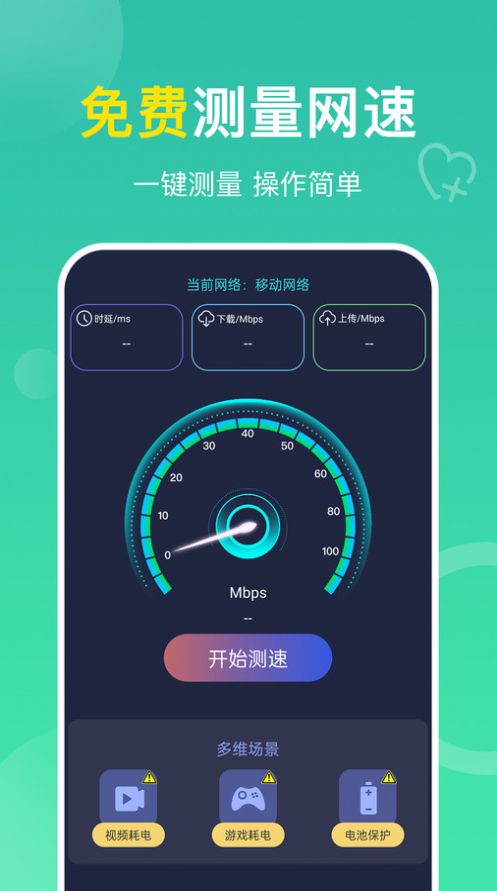 多连WiFi钥匙软件官方下载图片1