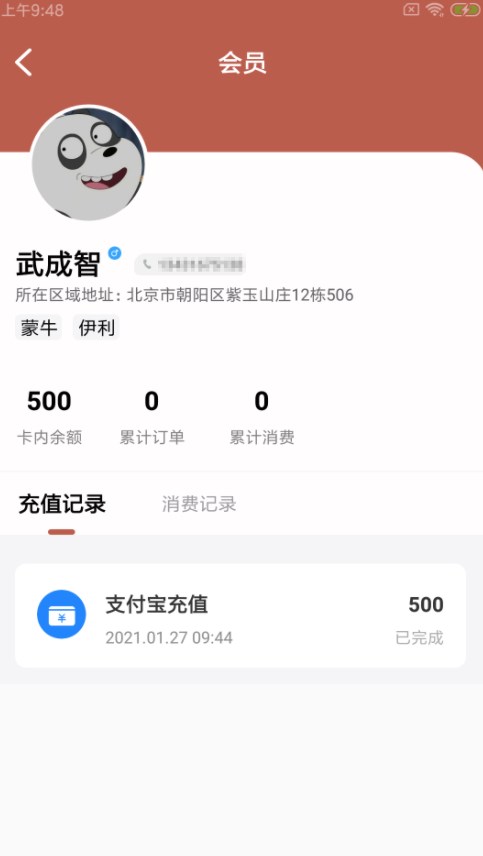 鲸必立奶站门店管理系统app官方下载v1.0.0