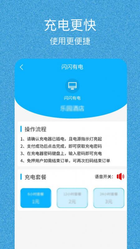 闪闪有电软件app下载v1.0.0