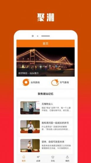 聚潮旅游服务app官方下载v1.0