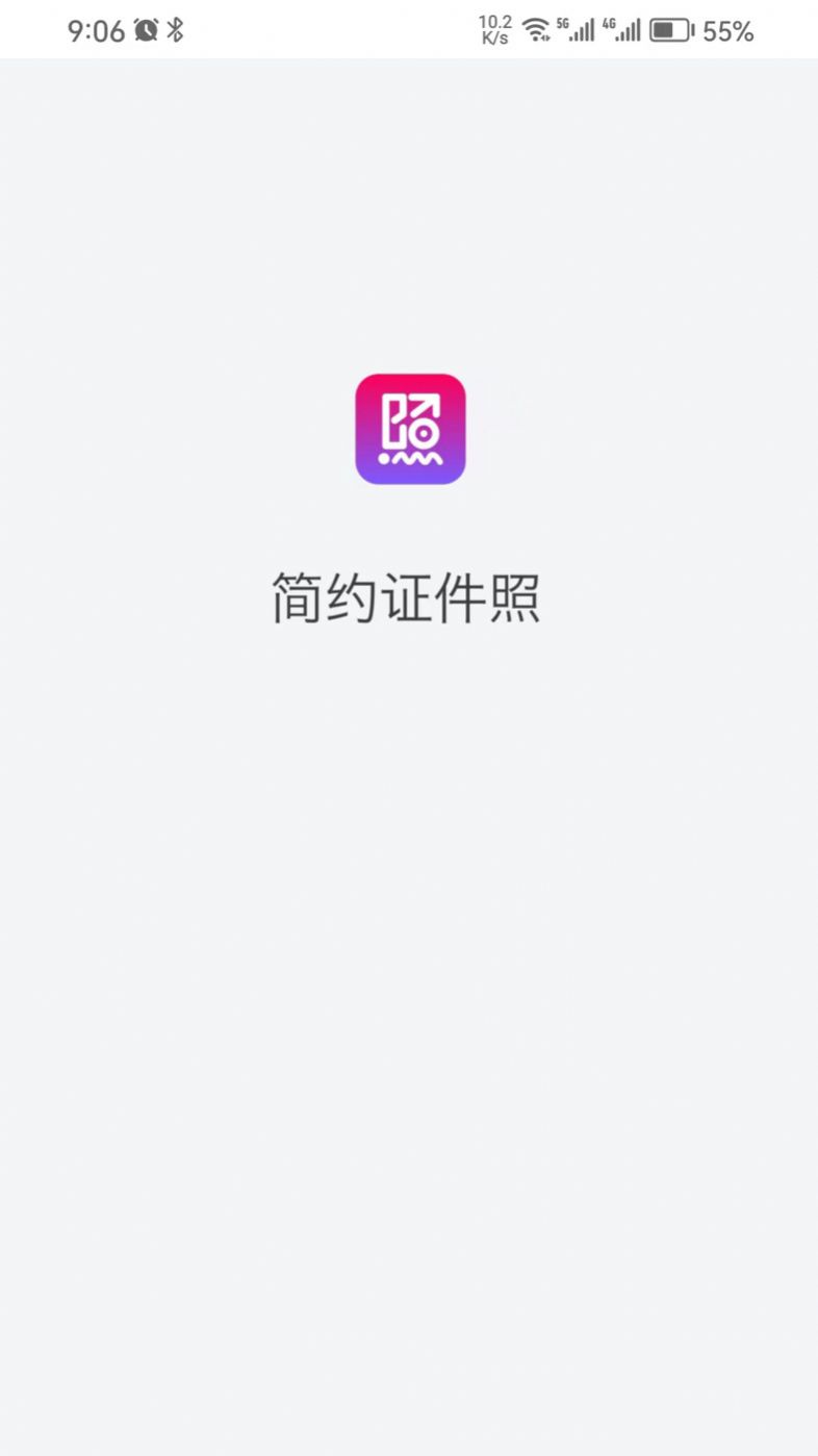 简约证件照app手机版v1.0.1