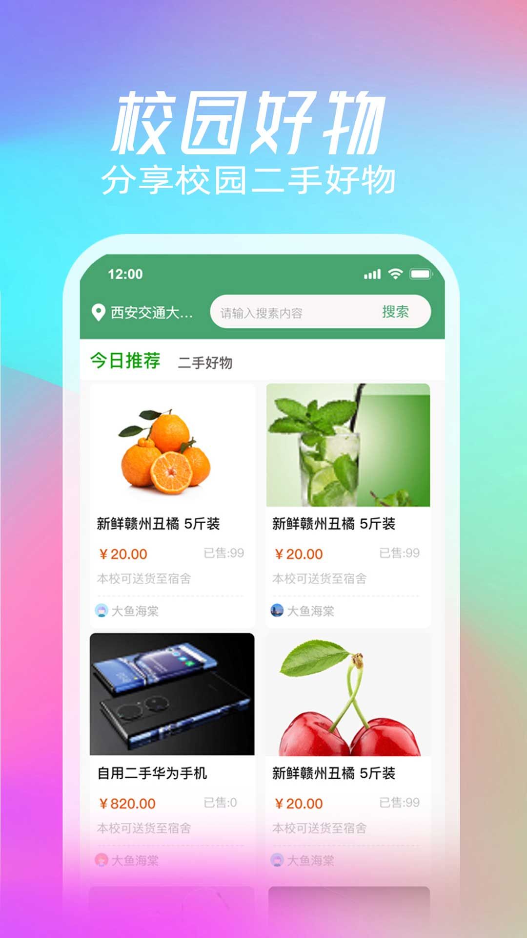 校元校园生活平台app下载v1.0.1