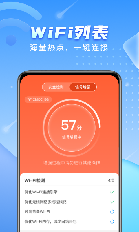 彗星WiFi app软件下载v1.0.7