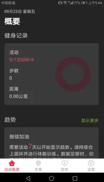 智能运动宝app软件下载v1.7.1