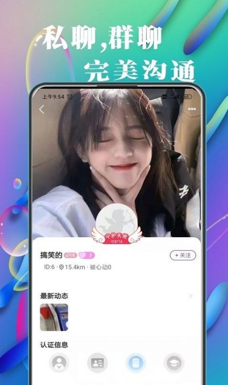 在吗系统交友app官方下载v3.5.0