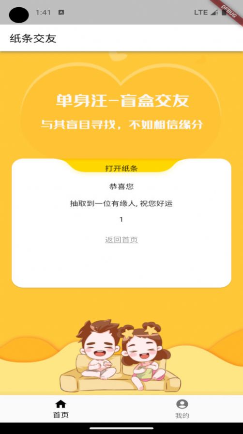 纸条交友平台app免费版下载v1.0.6