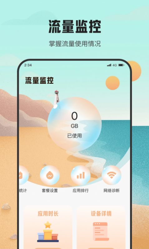 虾皮流量助手免费下载官方版v1.0.0