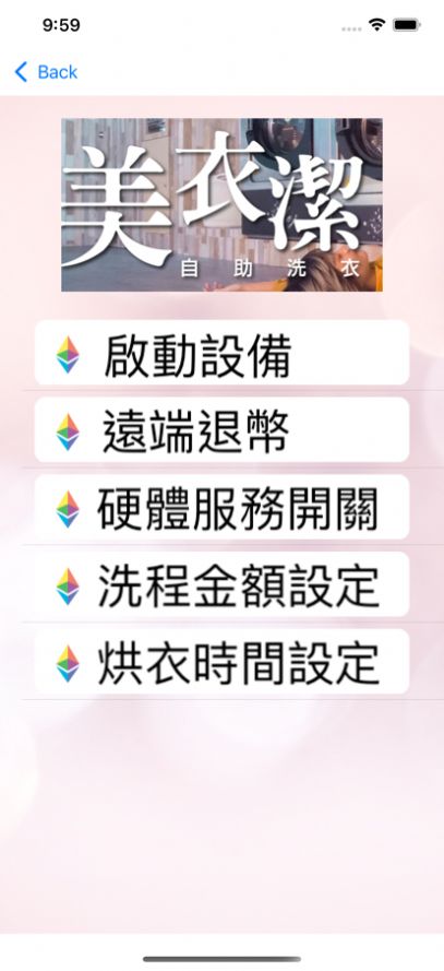 Mej自助洗衣软件app下载v1.0