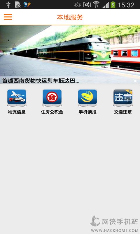 掌上巴中app官方下载手机版v4.0.07