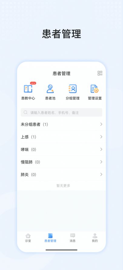 首颐医疗药师端app手机版下载v70.0.0