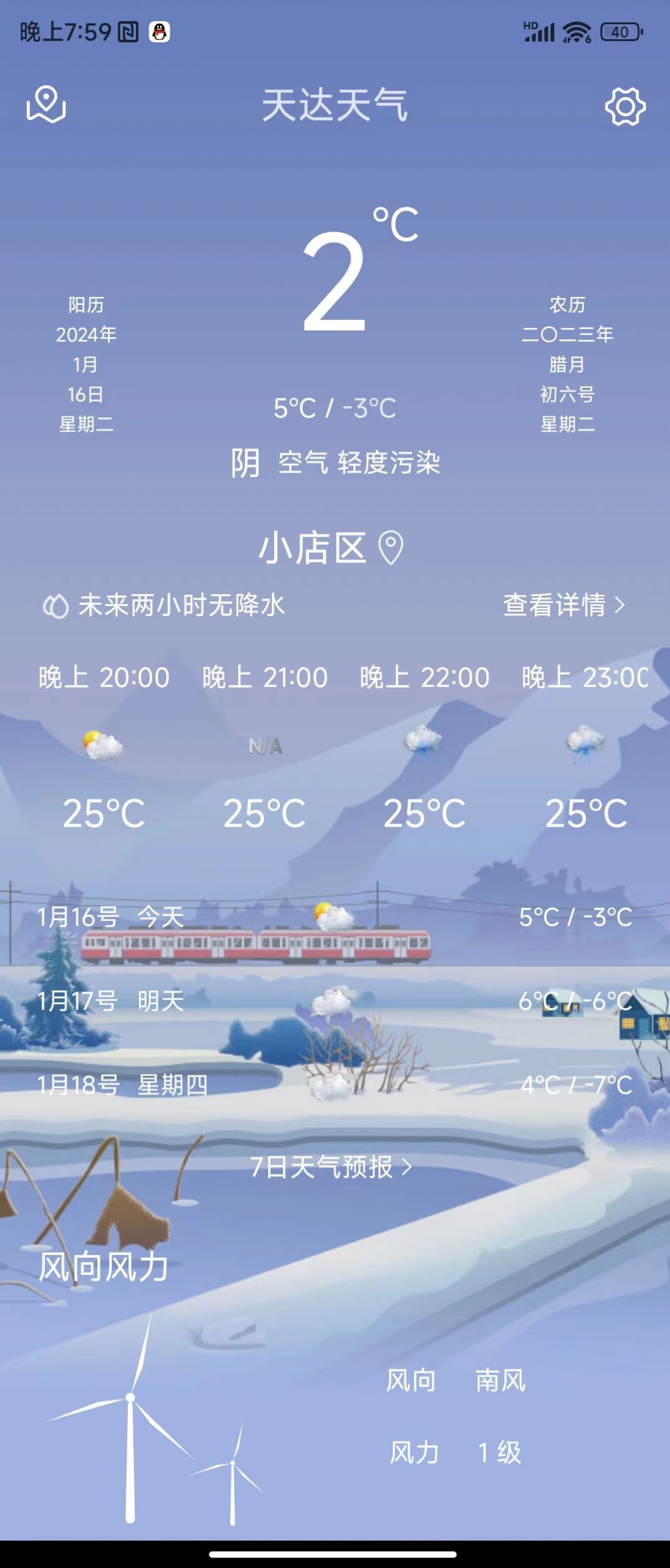 天达天气app免费版下载v1.0.0