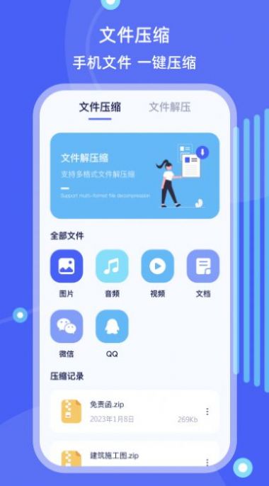 手机搬家文件管理软件app下载v4.1.1