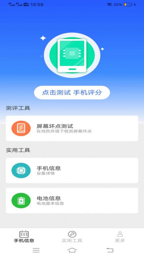 全量手机宝工具箱软件下载v3.0.0.3