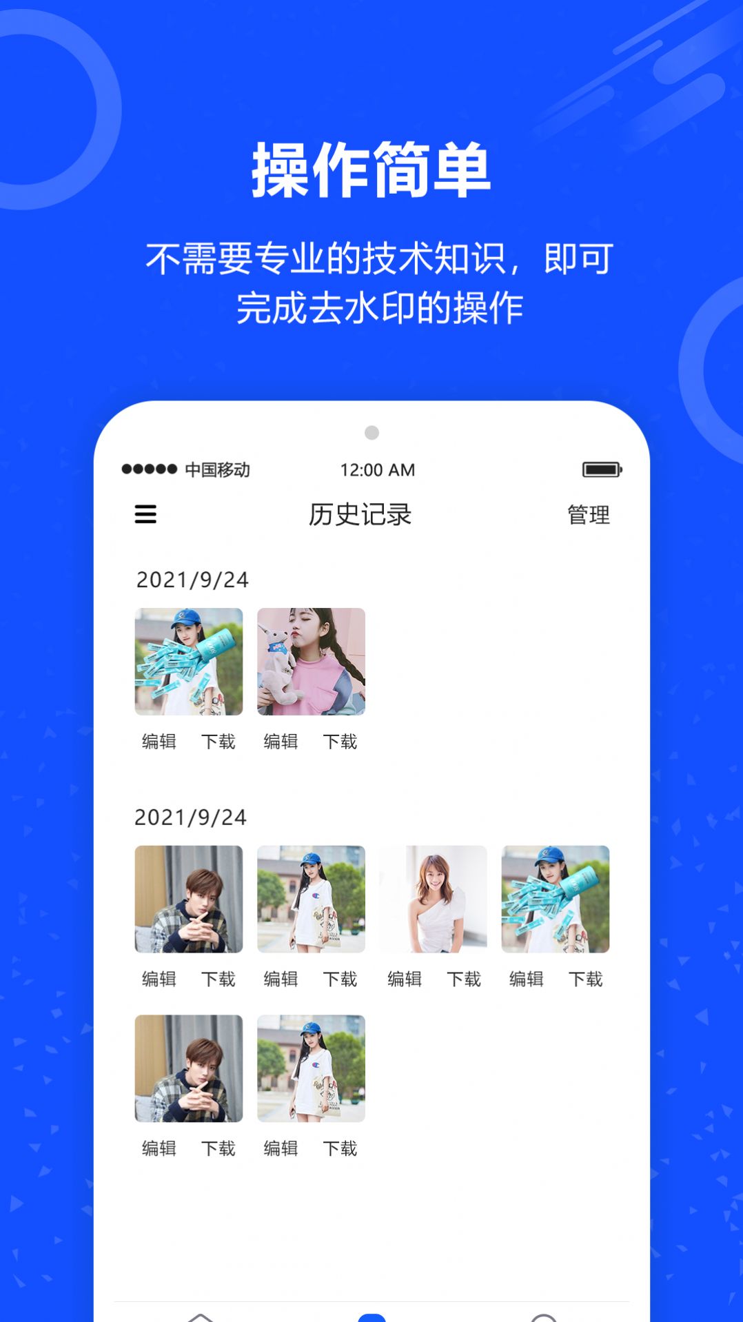 照片一键去水印app免费版v0.0.2