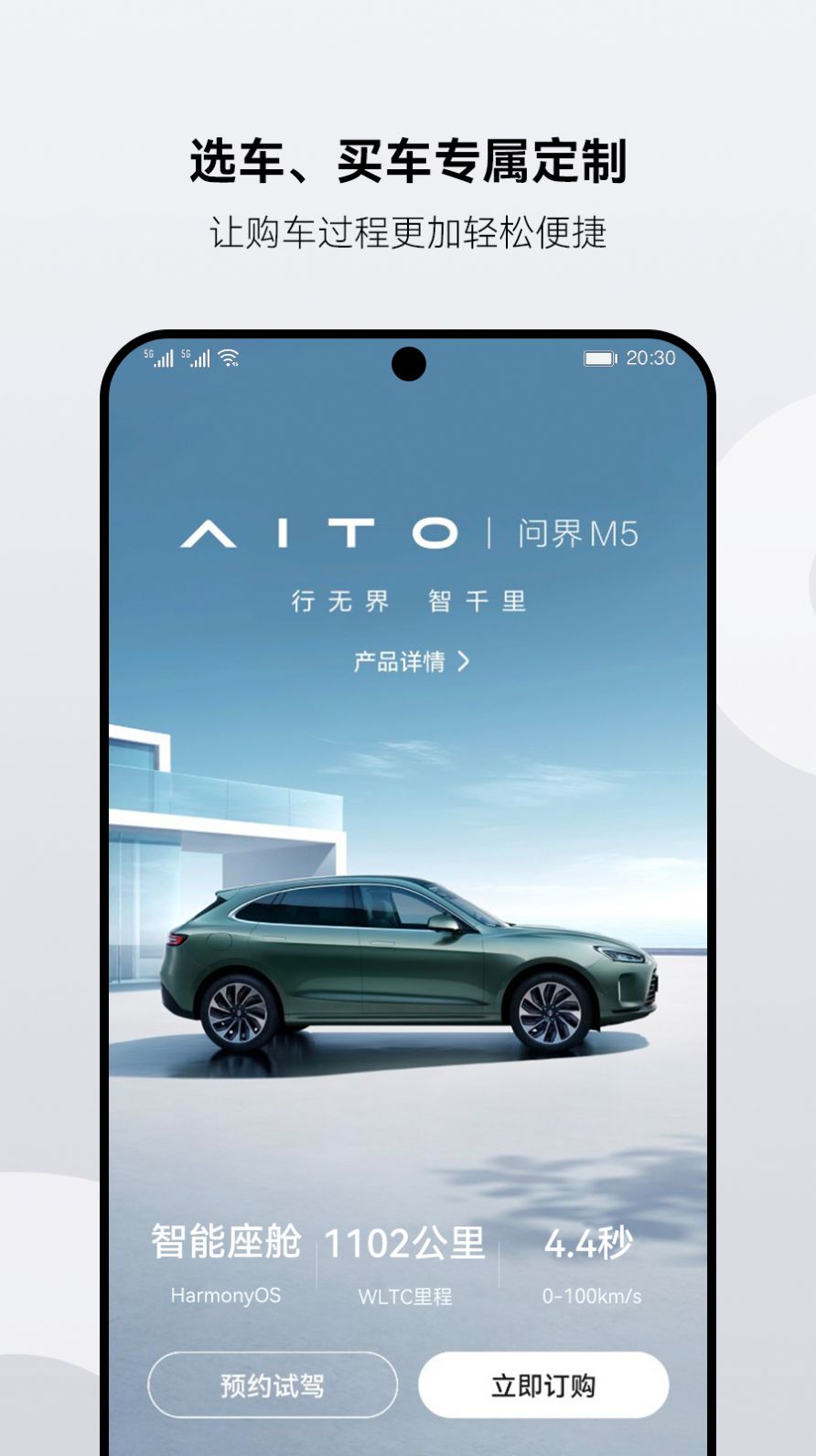 华为AITO汽车app官方下载v1.1.1.300SP05