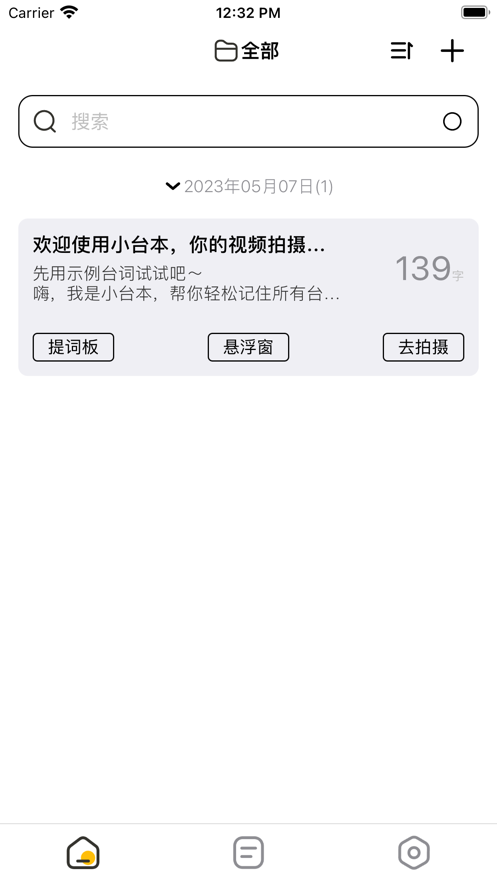 小台本视频拍摄小助手app下载v1.0.0